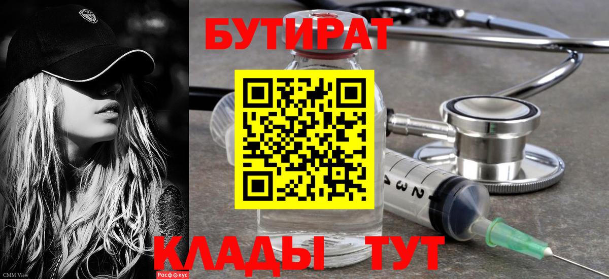 Бутират  Вход с VPN  Баксан  Бутират Butirat 