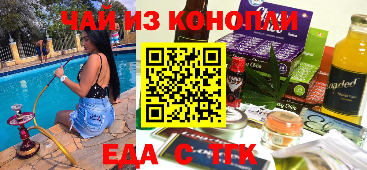 Еда ТГК конопля Баксан