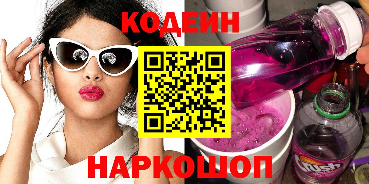 Codein напиток Lean (лин)  Codein напиток Lean (лин)  Баксан 