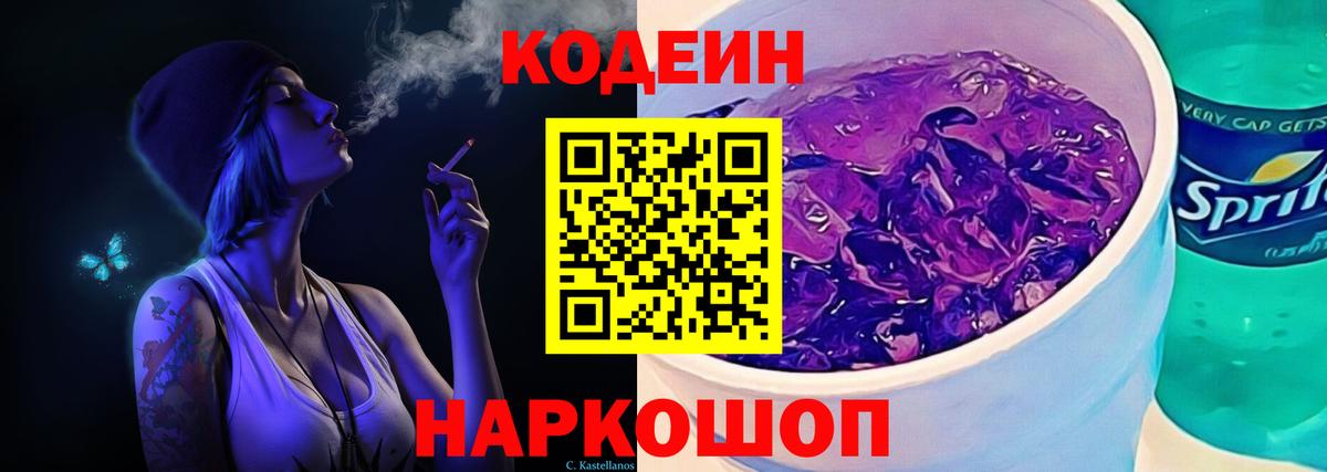 Кодеиновый сироп Lean напиток Lean (лин)  Кодеин напиток Lean (лин)  Баксан  Вход с VPN 