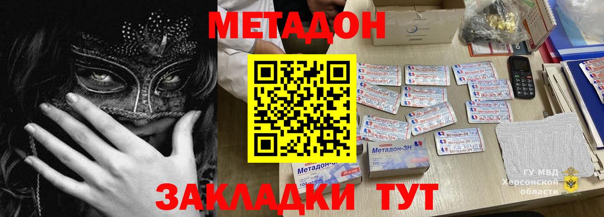 Метадон methadone  Вход с VPN  Баксан 